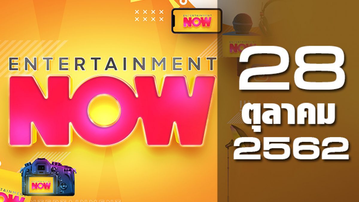 Entertainment Now 28-10-62