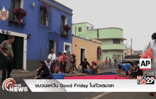 ขบวนแห่วัน Good Friday ในกัวเตมาลา