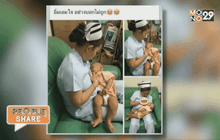 ทารกดูดนมแม่(คนอื่น) เสี่ยงติดโรค