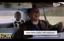 Green Book หนังใหม่ “วิกโก้ มอร์เทนเซ่น” คว้ารางวัลสูงสุดเทศกาลหนังโทรอนโต้