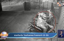 รวบทันควัน โจรขโมยจยย.ไปแลกยาบ้า20 เม็ด