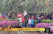 กลุ่มผู้ชุมนุม “เดินทะลุฟ้า” ตะโกนไล่นายก