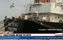 ฟิลิปปินส์ ห้ามเรือเกาหลีเหนือออกจาท่า