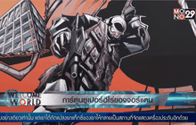 การ์ตูนซูเปอร์ฮีโร่ของจอร์แดน