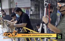 ยกฟ้อง “ศุภชัย” คดีฉ้อโกงสหกรณ์เครดิตยูเนี่ยน