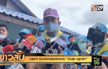 นายกฯ ร่วมกิจกรรมจิตอาสา “ปันสุข ปลูกรัก”