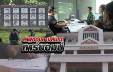 ล่าผู้ต้องหาปล้นรถคาร์บอมบ์