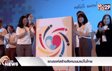 รณรงค์สร้างสังคมนมแม่ในไทย