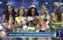 สาวงามอเมริกา คว้ามงกุฎ “มิสแกรนด์ อินเตอร์ฯ 2020”