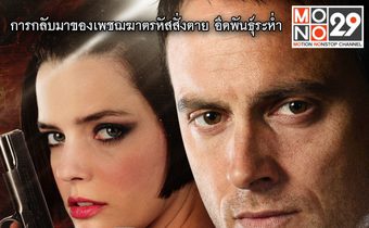 XIII S2 เพชฌฆาตรหัสระห่ำ ปี 2