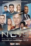 NCIS หน่วยสืบสวนคดีเดือด ปี 17