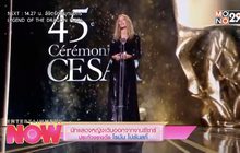 นักแสดงหญิงเดินออกจากงานซีซาร์ ประท้วงรางวัล โรมัน โปลันสกี้