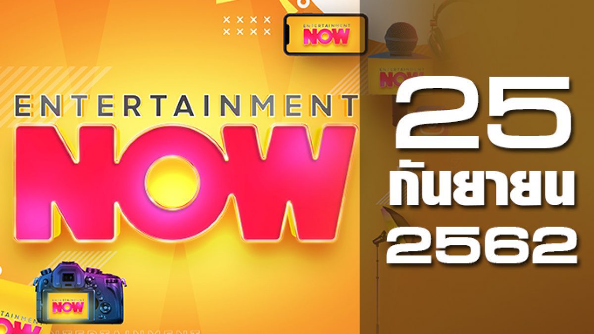 Entertainment Now Break 2 25-09-62