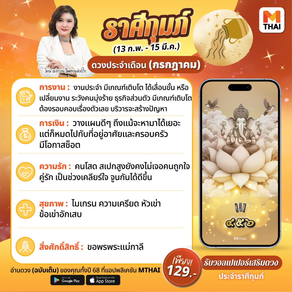ดวงกรกฎาคม 2568