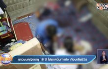 เยาวชนหญิงอายุ 18 ปี ใช้ยาเหน็บทำแท้ง เกือบเสียชีวิต