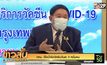 กทม. ตั้งเป้าฉีดวัคซีนวันละ 5 หมื่นคน