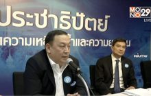 ปชป.พร้อมหยั่งเสียงเลือกหน.พรรคทั่วประเทศแล้ว