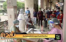 อินเดียติดเชื้อโควิดสูงเป็นสถิติโลกใหม่