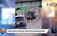 สติ๊กเกอร์หัวเราะเป็นเหตุ ! เพื่อนเคืองนัดเคลียร์ถูกยิงดับ