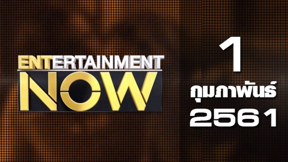 Entertainment Now 01-02-61