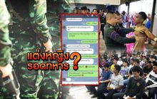 แต่งหญิงรอดทหาร 04-04-62