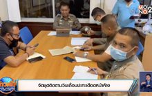 จัดชุดติดตามวินเถื่อนปะทะเดือดหน้าห้าง