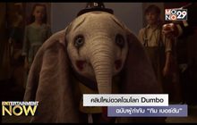 คลิปใหม่อวดโฉมโลก Dumbo ฉบับผู้กำกับ “ทิม เบอร์ตัน”
