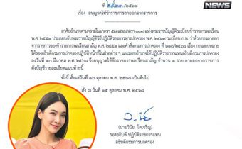 กรมการปกครองอนุมัติ “ผู้กองแคท” ลาออกปลัดอำเภอ มีผล 16 ต.ค. 68