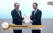 กรมการค้าต่างประเทศ คว้ารางวัลหน่วยงานดีเด่นด้านการเปิดเผยข้อมูล