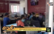 แจ้งความถูกนำภาพลงทวิตเตอร์ขายบริการ