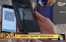 แจ้งเตือน! “คนละครึ่ง” ใช้สิทธิวันสุดท้าย