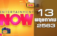 Entertainment Now 13-05-63