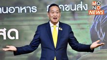 “เศรษฐา” ชู 8 วิสัยทัศน์ ขับเคลื่อนเศรษฐกิจไทยสู่อนาคตที่ยั่งยืน เพื่อ “คนไทยอยู่ดีกินดี”
