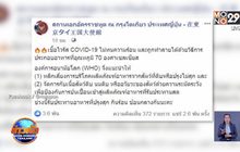 เตือนเลี่ยงกิน “ปลาดิบ” ลดเสี่ยงโควิด-19