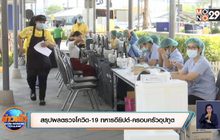 สรุปผลตรวจโควิด-19 ทหารอียิปต์-ครอบครัวอุปทูต