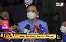 “อนุทิน” เห็นด้วยท้องถิ่น จัดหาวัคซีนฉีดให้ประชาชน