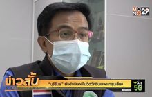 “บุรีรัมย์”ยันดำเนินคดีไม่ฉีดวัคซีนเฉพาะกลุ่มเสี่ยง