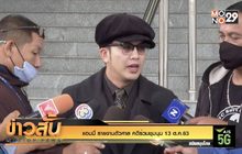 “แอมมี่” รายงานตัวศาล คดีร่วมชุมนุม 13 ต.ค.63