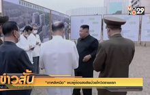 “เกาหลีเหนือ” พบผู้ต้องสงสัยป่วยโควิดรายแรก