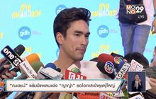 “ณเดชน์” แย้มมีแพลนแต่ง “ญาญ่า” รอโอกาสเข้าคุยผู้ใหญ่ 