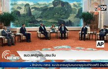 รมว.สหรัฐพบ ปธน.จีน