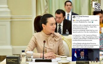 เลขาฯ นายก เผยโซเชียล แห่ชื่นชม “อนุทิน” เวทีโลก  ลงนามสันติภาพ ไทย-กัมพูชา