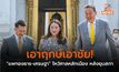 เอาฤกษ์เอาชัย! “แพทองธาร-เศรษฐา” ไหว้ศาลหลักเมือง หลังยุบสภา