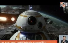 “The Last Jedi” ทำสถิติวันเปิดตัว กวาดรายได้ที่ 2