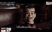 MONO29 ส่ง ภ.“Goosebumps 2: Haunted Halloween” ฉายฟรีทีวีไทยครั้งแรก 5 ก.ย.นี้ เวลา 18.00 น.