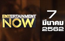 Entertainment Now Break 2 07-03-62
