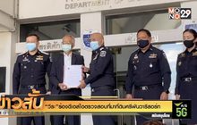 “วีระ”ร้องดีเอสไอตรวจสอบที่มาที่ดินศรีพันวารีสอร์ท