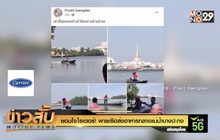 ยอมใจไรเดอร์! พายเรือส่งอาหารกลางแม่น้ำบางปะกง