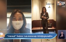 “กาละแมร์” โผล่แจง กมธ.สาธารณสุข รับไม่รู้กฎหมายรีวิว