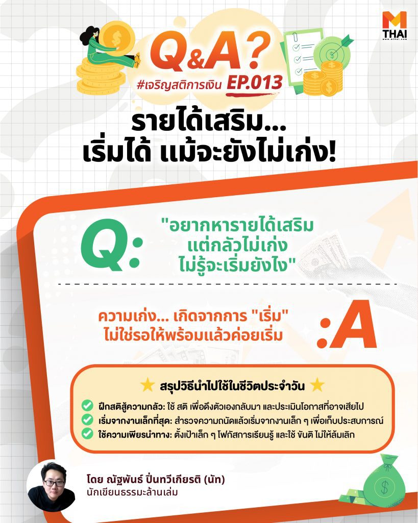 รายได้เสริม